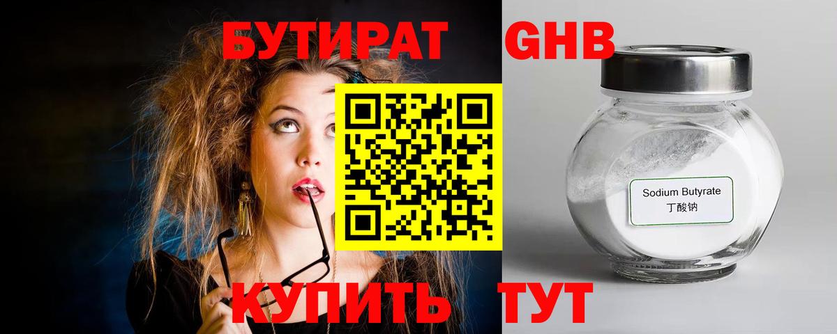 БУТИРАТ вода Екатеринбург