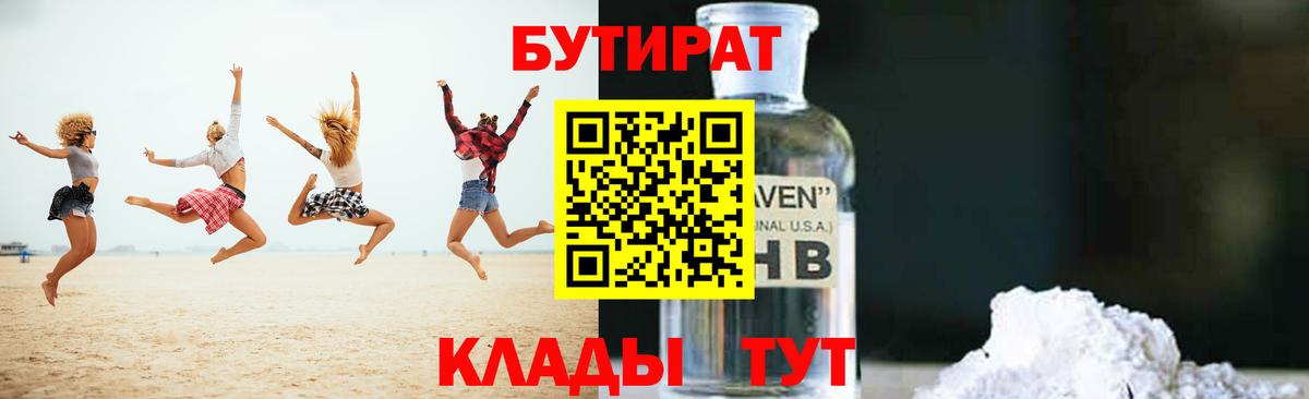 Бутират бутик  Вход с VPN  БУТИРАТ  Екатеринбург 