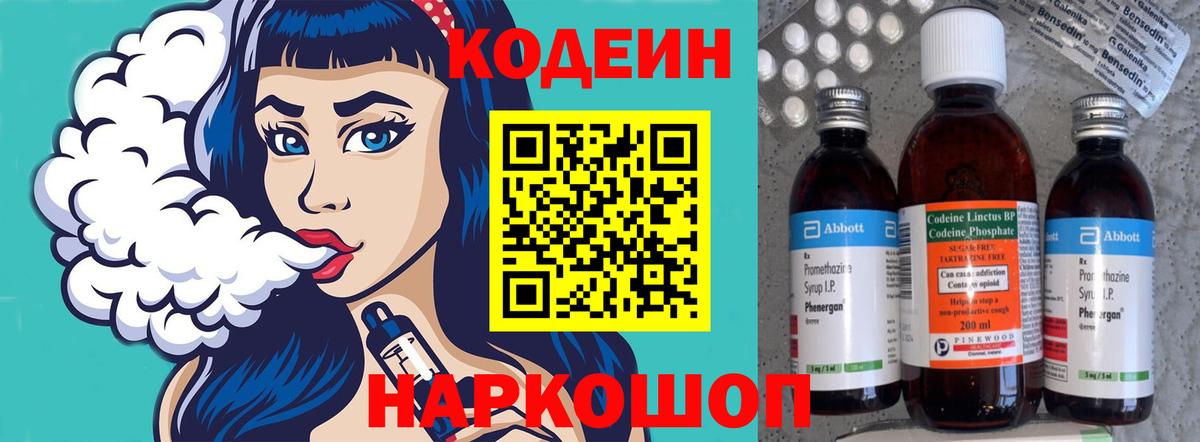 Codein Purple Drank Екатеринбург