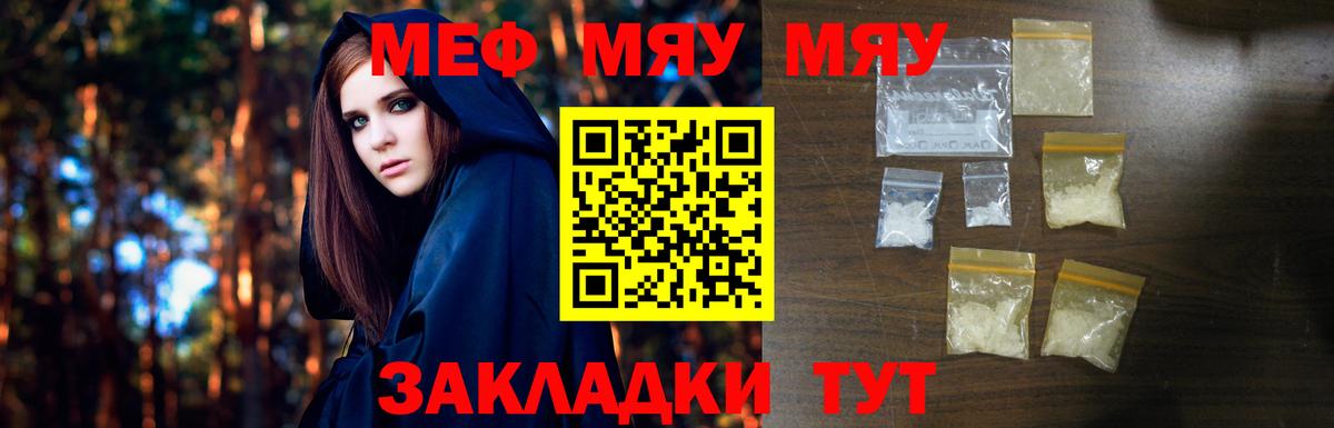 МЯУ-МЯУ  МЕФ мука  Вход с VPN  Меф  Мефедрон VHQ  Екатеринбург 