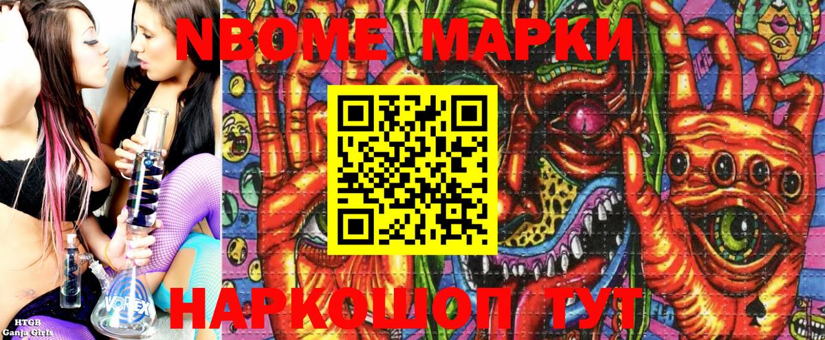 Марки 25I-NBOMe  Марки N-bome 1,8мг  Вход с VPN  Марки N-bome 1,8мг  Екатеринбург 